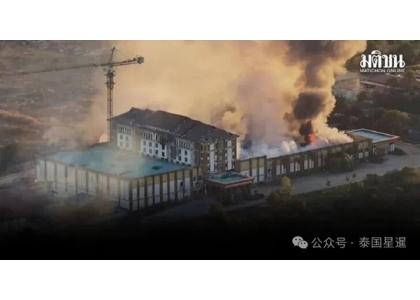 2025–12-18 泰军公布：摧毁6处诈骗据点 两栋曾遭美国制裁